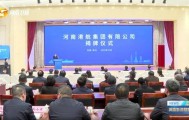中部大省河南,组建了一家新公司