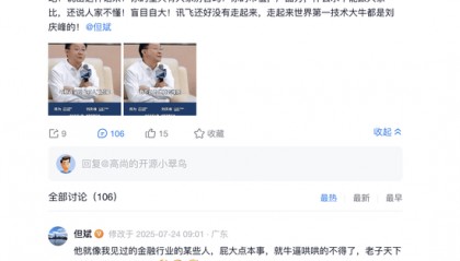 私募大佬但斌开撕科大讯飞刘庆峰:屁大点本事,就牛逼哄哄的不得了