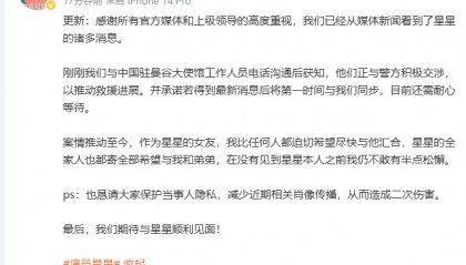 王星女友嘉嘉发文:没有见到本人之前不敢松懈,迫切希望尽快汇合