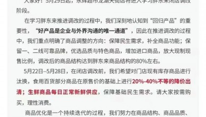 最新!沈阳一大型超市即将闭店调改!