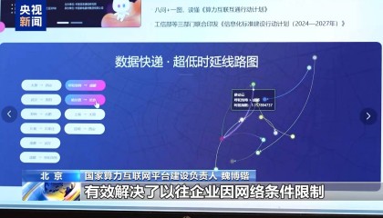 告别“背硬盘”!我国上线50余条算力“数据快递”线路
