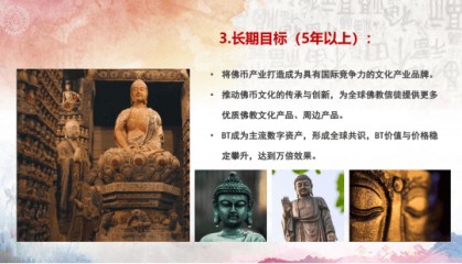 数字化佛教文化:佛币与云上天竺国的发展路径