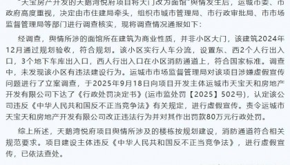山西运城通报“小区大门改为面馆”:面馆所在建筑非小区大门,开发商虚假宣传被罚80万