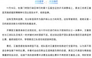 王曼昱因伤退赛，开赛前其身体已出现反应