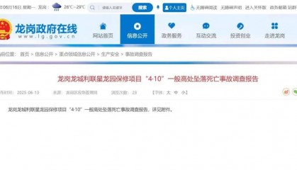 从27楼坠落,1人死亡!深圳公布一起事故调查报告