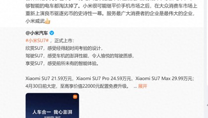 罗永浩这样评价小米SU7,继手机干掉山寨机,再次良币驱逐劣币