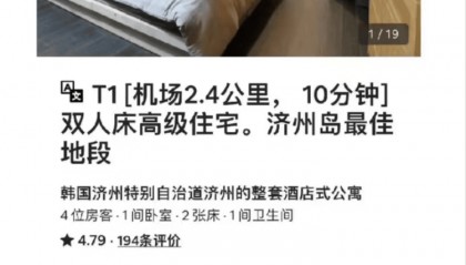 女子称韩国旅游订房踩坑,未看清币种符号被扣6万元人民币