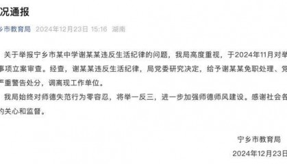 女副校长违反生活纪律,被免职、调离