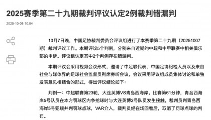中国足协裁判评议:重庆铜梁龙16号队员鲁莽犯规,广西平果10号队员受伤有意外成分