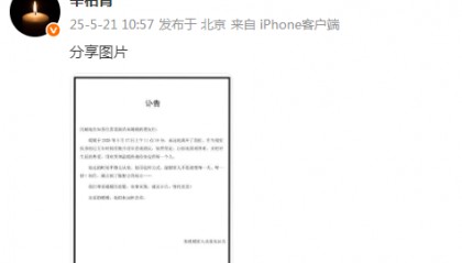 演员辛柏青发讣告,妻子朱媛媛去世