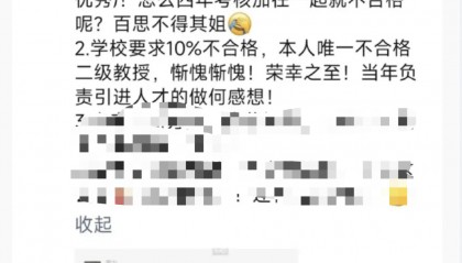 中南财经政法大学六旬教授因考核不合格,朋友圈怒发“罪己诏”?校方回应