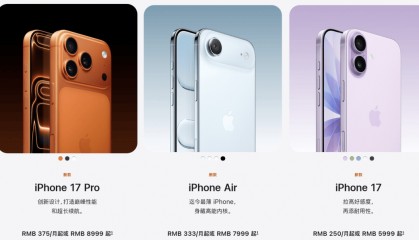 “史上最丑”与“丑上最薄”:iPhone 17系列背后的新战事