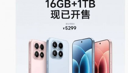 小米官宣：小米17 16GB+1TB版今日正式开售，售价5299元