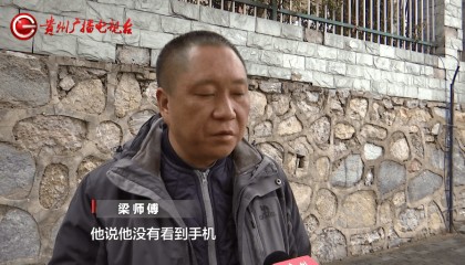 手机遗落出租车，司机坚称没看到，失主定位追踪发现蹊跷