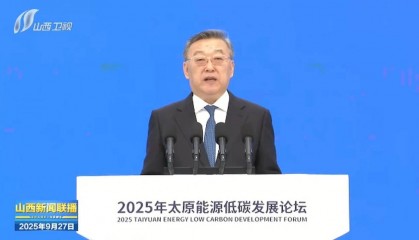 山西与国际客人,共谋“绿金”方案