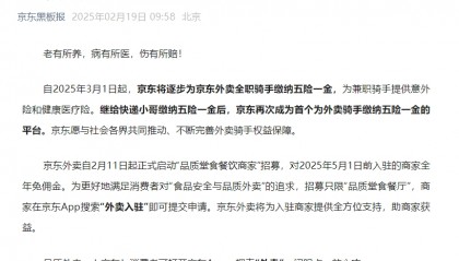 美团骑手体验京东秒送, “3小时送了11单,挣了100多元”