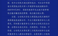 天津警方通报“钱志敏国内非法集资430亿,换成6.1万枚比特币潜逃英国”:继续跨境追逃追赃