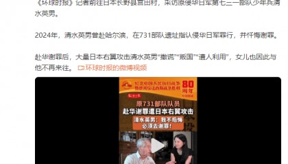 原731部队队员赴华谢罪遭日本右翼攻击,清水英男:我不后悔,必须去谢罪!