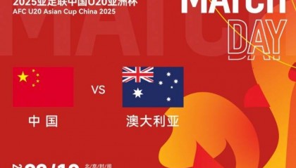 澳洲中卫:想要战胜中国国青,夺得A组第一可降低淘汰赛难度