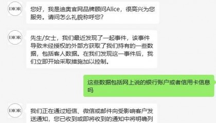 迪奥客服证实客户信息外泄:不涉信用卡等金融信息