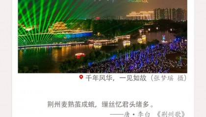 这个国庆,荆州火了! / “荆州,我们还来!”