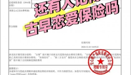 男子9年前买199元“恋爱险”兑付到账1万元,保险公司:已停售,但仍在赔付