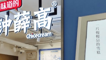 “雪糕刺客”钟薛高凉了:21家分支机构注销,创始人宣布“卖红薯还债”