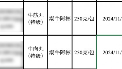 牛肉丸检出了鸡成分,潮州知名火锅阿彬牛肉被要求召回产品
