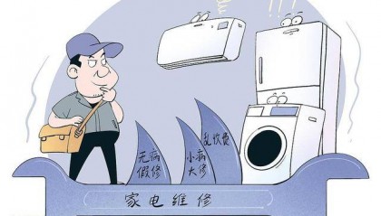 300元遥控器修一下花1776元?家电维修套路有多深