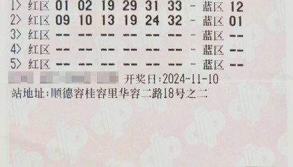 双色球12亿元大派奖,佛山一彩民中奖4532万元