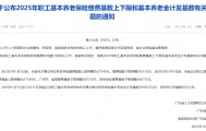 广东社保缴费基数调整,到手工资可能有变