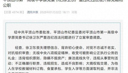 违规招生!河南平顶山市第一高级中学原党委书记徐卫东被“双开”