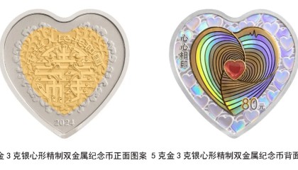 心形纪念币又来了!网友:买了送对象吗?