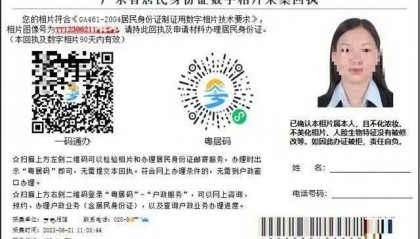 身份证4401开头的请注意!广州警方提醒→