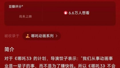 饺子宣布“闭关”,光线董事长:《哪吒3》难度和标准都将超过第二部,也许需要5年