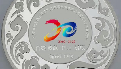 厂庆用什么礼品好|推荐定制银纪念币