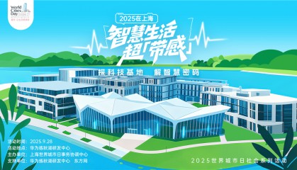 走进华为全球最大研发中心,世界城市日解码智慧城市独特魅力