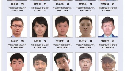 悬赏通缉!20名台湾民进党当局“资通电军”首要嫌犯曝光