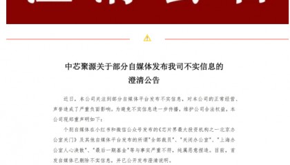 300亿规模投资机构关门?中芯聚源澄清