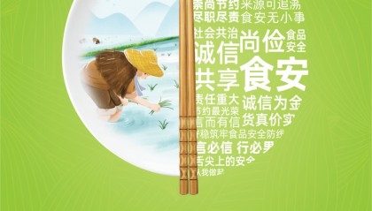 尚德守法 共享食安｜2025年全国食品安全宣传周
