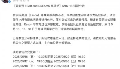 陈奕迅确诊新冠肺炎,暂停所有演出活动