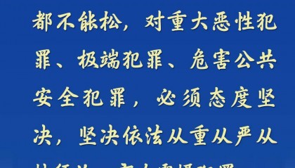最高检:对侵害学生权益、危害校园安全的犯罪要坚持“零容忍”