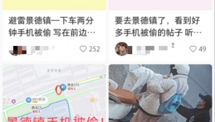 景德镇文旅局回应多名游客手机被偷：抱歉造成不好体验，将敦促公安办案