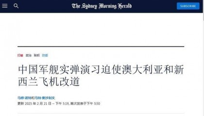 澳大利亚家门口,055大驱开火,澳媒搬出美军司令:中国别乱来