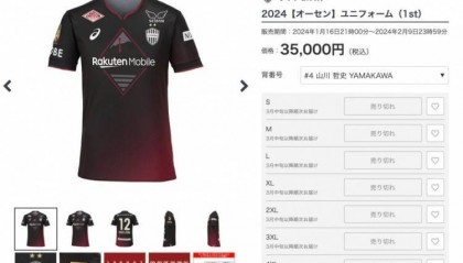 火爆!神户球衣价格上涨到人民币1705元,但仍然售罄