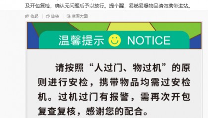 广州地铁进站时间增加,网友称上班迟到,官方微博连发多条安检信息,人工热线被打爆