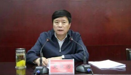 许昌市委书记史根治,任上被查