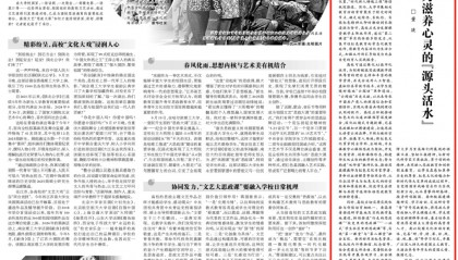 【红色文化】光明日报:让红色文化成为滋养心灵的“源头活水”