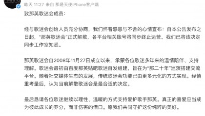 那英官方歌迷会宣布解散,本人微博超半年没更新