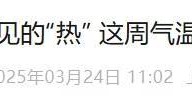 直冲30℃!上海天气马上反转,48小时暴跌17℃,强冷空气+大风+降雨,寒潮即将来袭